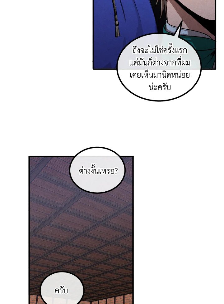 Legendary Youngest Son of the Marquis House ตอนที่ 113 หน้า 15