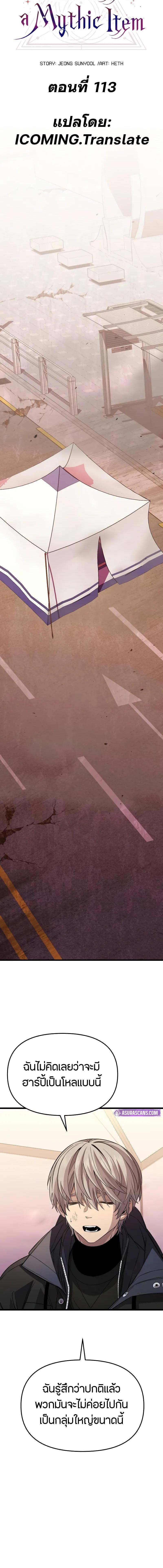 I Obtained a Mythic Item พลิกชะตาคว้าไอเทมระดับเทพ ตอนที่ 113 หน้า 15