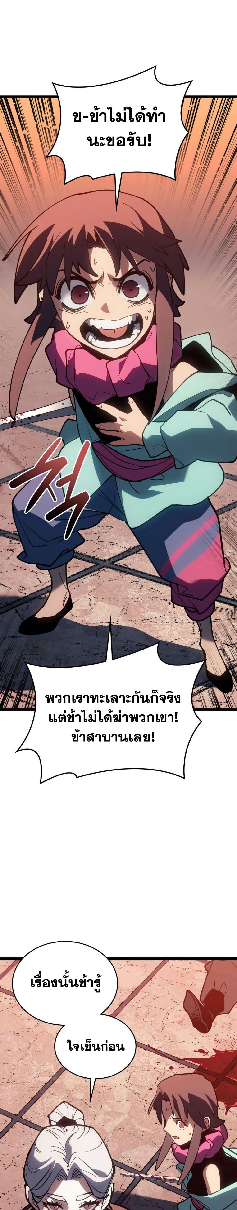 Reaper of the Drifting Moon ตอนที่ 113 หน้า 15