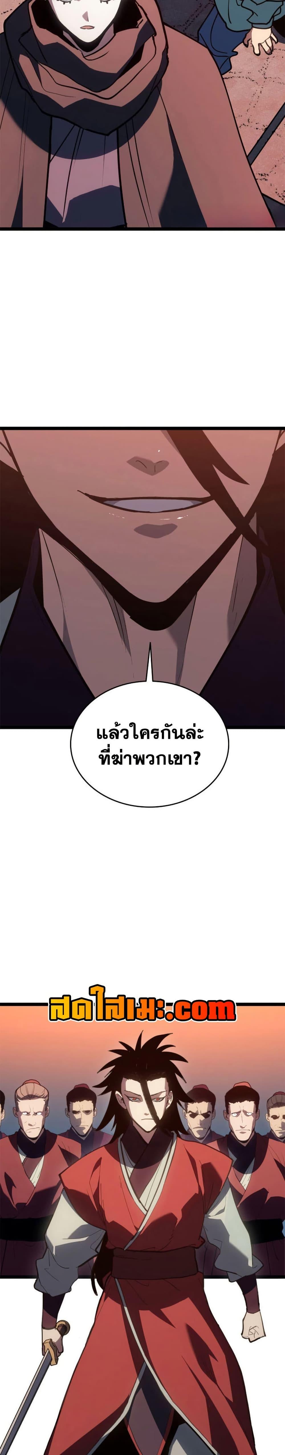 Reaper of the Drifting Moon ตอนที่ 113 หน้า 16