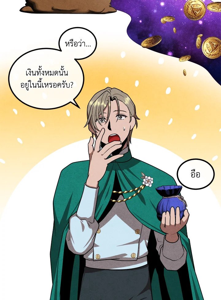 Legendary Youngest Son of the Marquis House ตอนที่ 113 หน้า 17