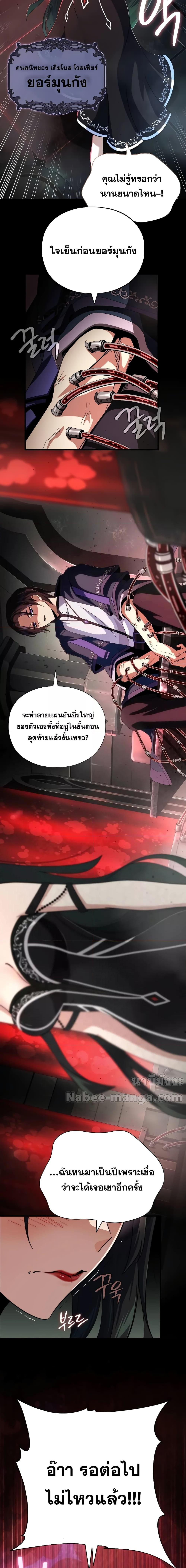 The Dark Magician Transmigrates After 66666 Years ตอนที่ 113 หน้า 17