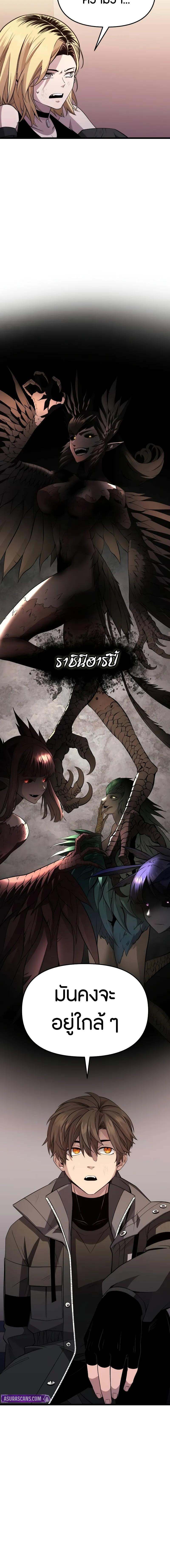 I Obtained a Mythic Item พลิกชะตาคว้าไอเทมระดับเทพ ตอนที่ 113 หน้า 17