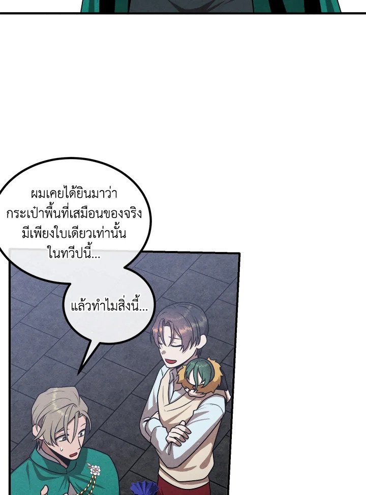 Legendary Youngest Son of the Marquis House ตอนที่ 113 หน้า 18