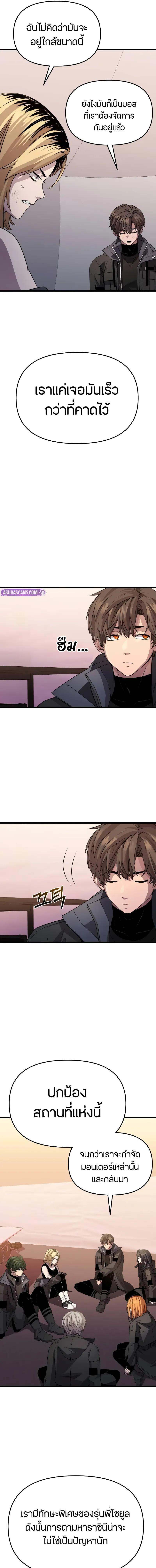 I Obtained a Mythic Item พลิกชะตาคว้าไอเทมระดับเทพ ตอนที่ 113 หน้า 18