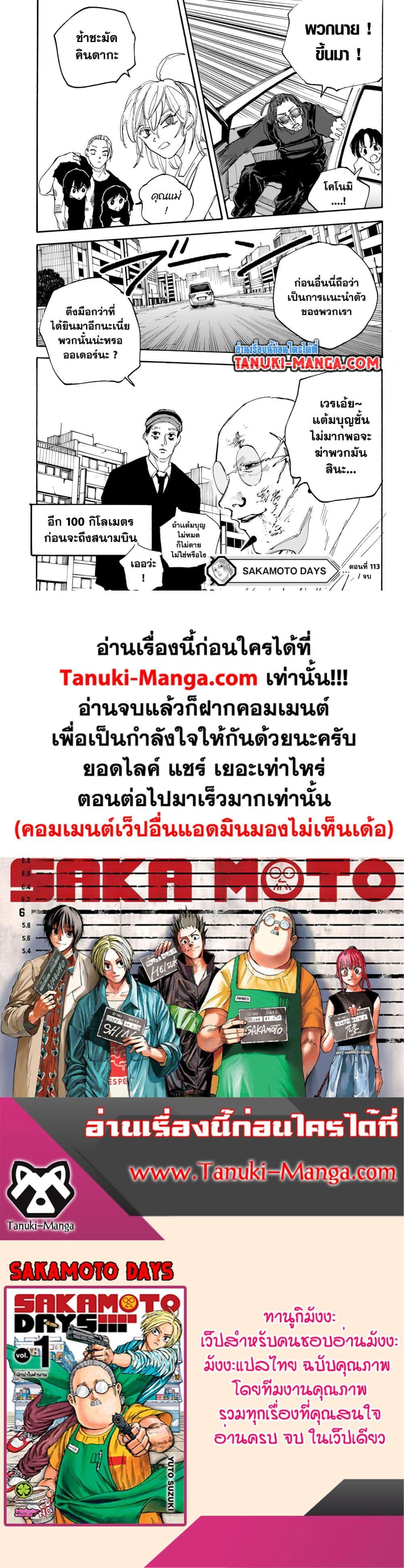 Sakamoto Days ตอนที่ 113 หน้า 18