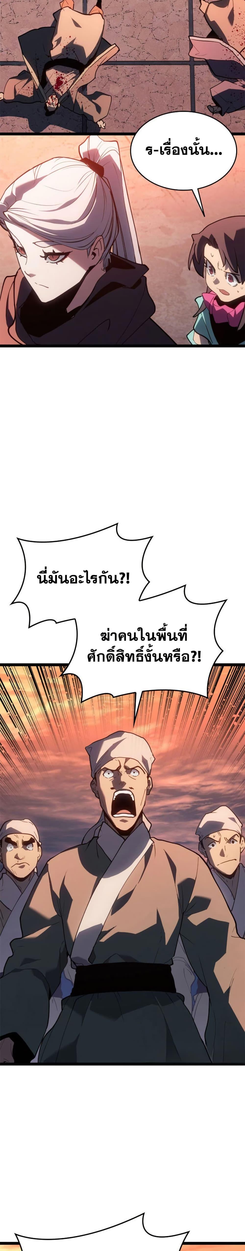 Reaper of the Drifting Moon ตอนที่ 113 หน้า 18