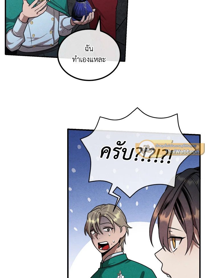 Legendary Youngest Son of the Marquis House ตอนที่ 113 หน้า 19