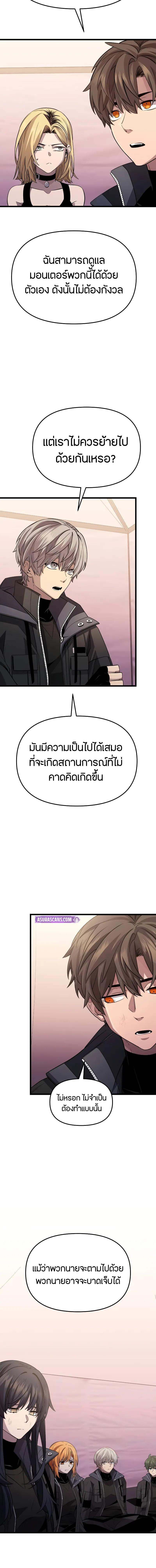 I Obtained a Mythic Item พลิกชะตาคว้าไอเทมระดับเทพ ตอนที่ 113 หน้า 19