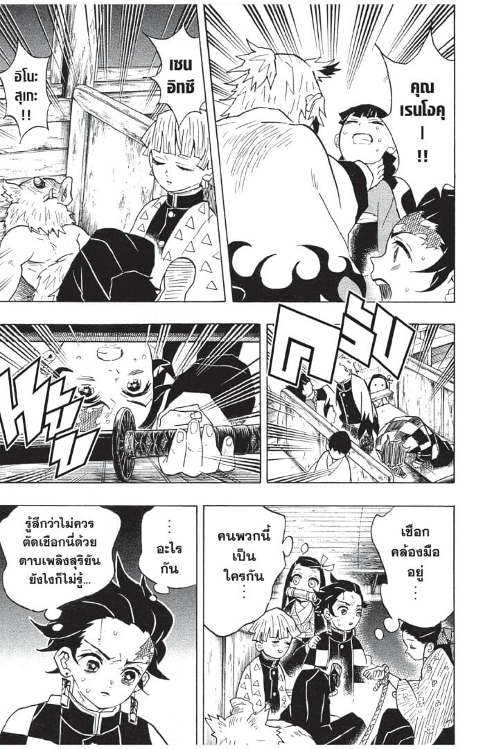 Kimetsu no yaiba ดาบพิฆาตอสูร ตอนที่ 5361 หน้า 111