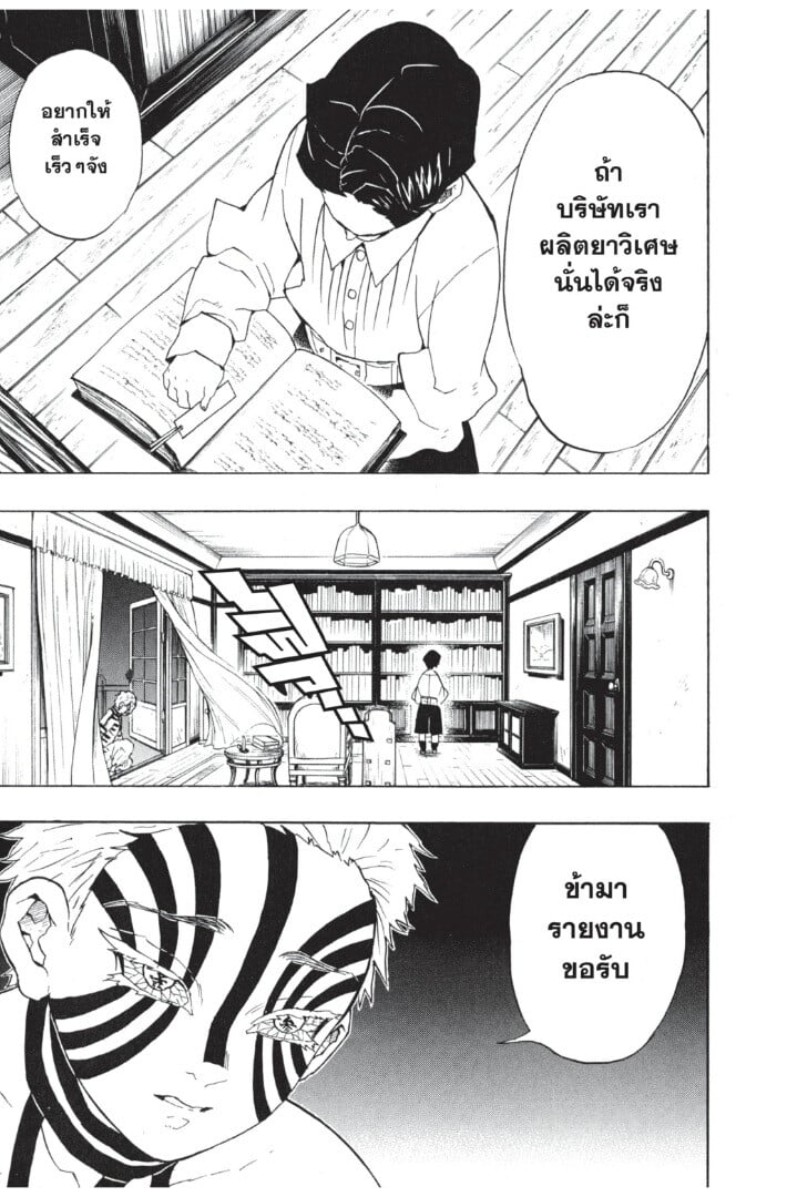 Kimetsu no yaiba ดาบพิฆาตอสูร ตอนที่ 6270 หน้า 111