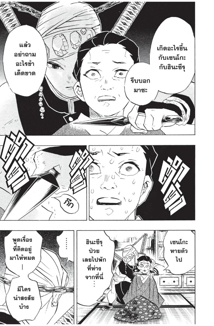 Kimetsu no yaiba ดาบพิฆาตอสูร ตอนที่ 7179 หน้า 111