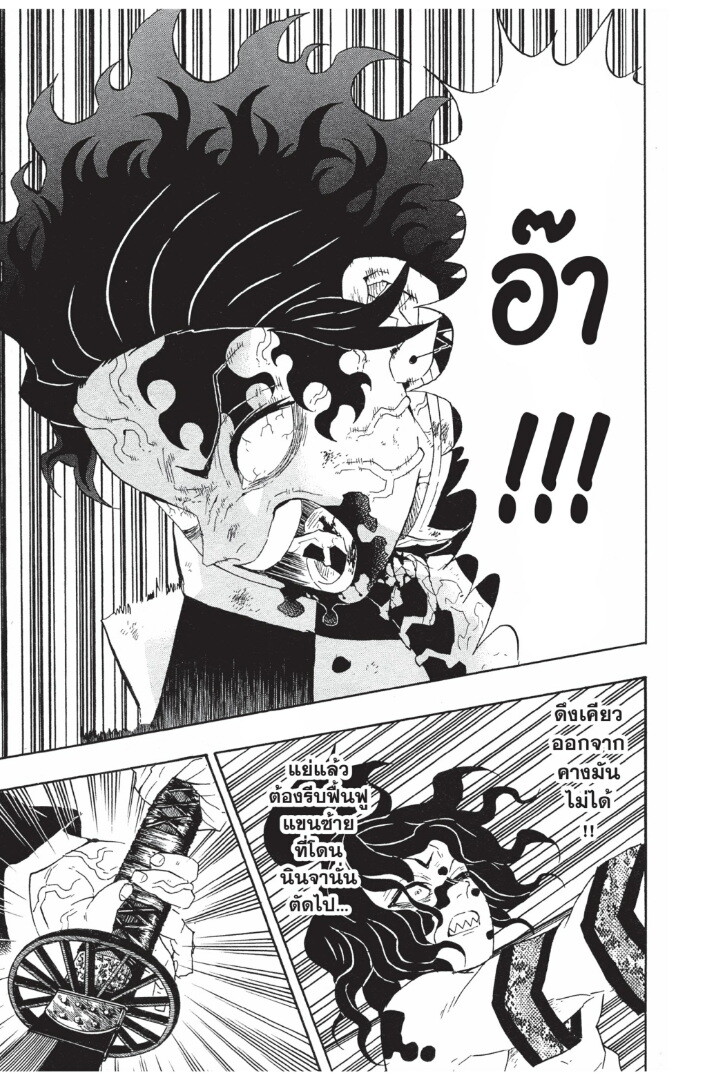 Kimetsu no yaiba ดาบพิฆาตอสูร ตอนที่ 8997 หน้า 111