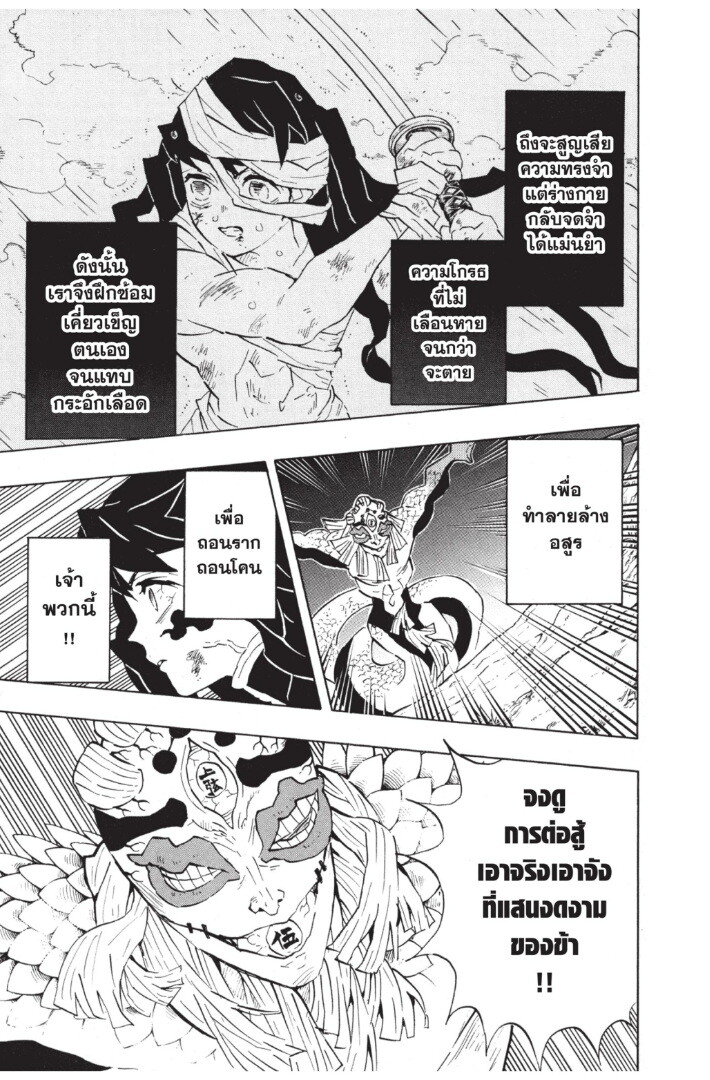 Kimetsu no yaiba ดาบพิฆาตอสูร ตอนที่ 116124 หน้า 111