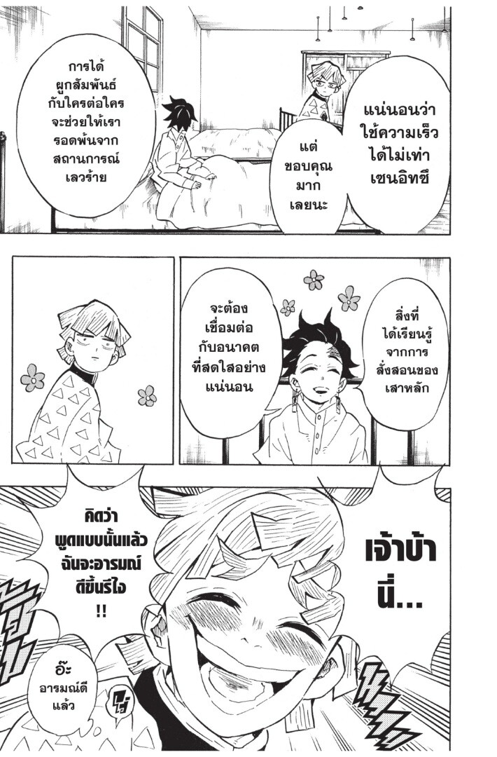 Kimetsu no yaiba ดาบพิฆาตอสูร ตอนที่ 125133 หน้า 111