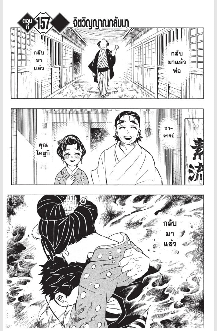 Kimetsu no yaiba ดาบพิฆาตอสูร ตอนที่ 152160 หน้า 111