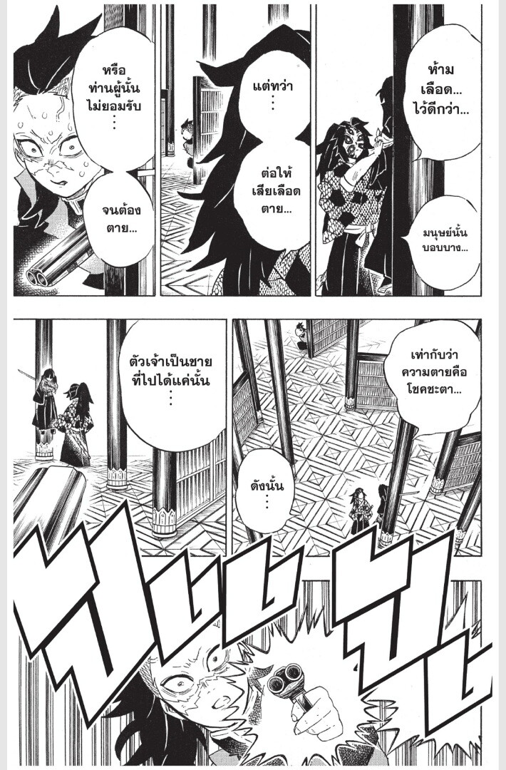 Kimetsu no yaiba ดาบพิฆาตอสูร ตอนที่ 161169 หน้า 111