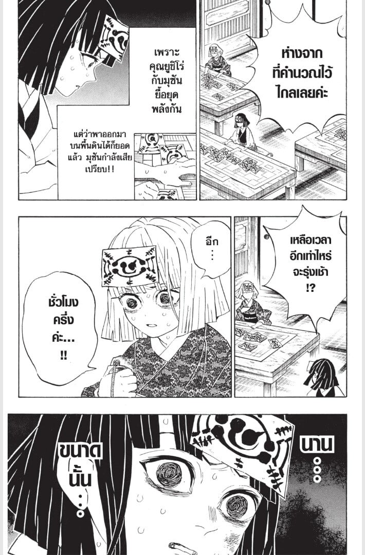 Kimetsu no yaiba ดาบพิฆาตอสูร ตอนที่ 179187 หน้า 111
