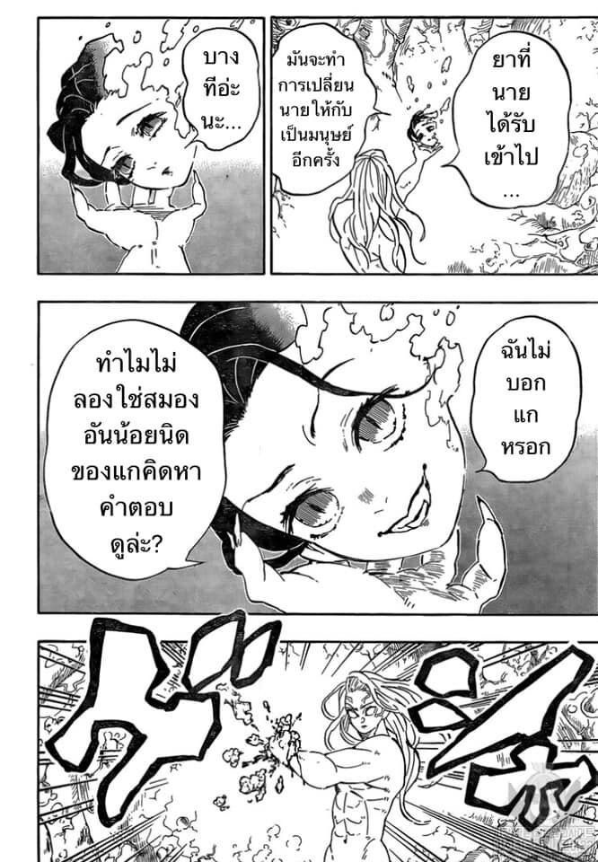 Kimetsu no yaiba ดาบพิฆาตอสูร ตอนที่ 188196 หน้า 111