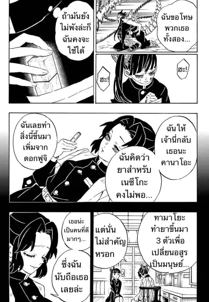 Kimetsu no yaiba ดาบพิฆาตอสูร ตอนที่ 197204 หน้า 111