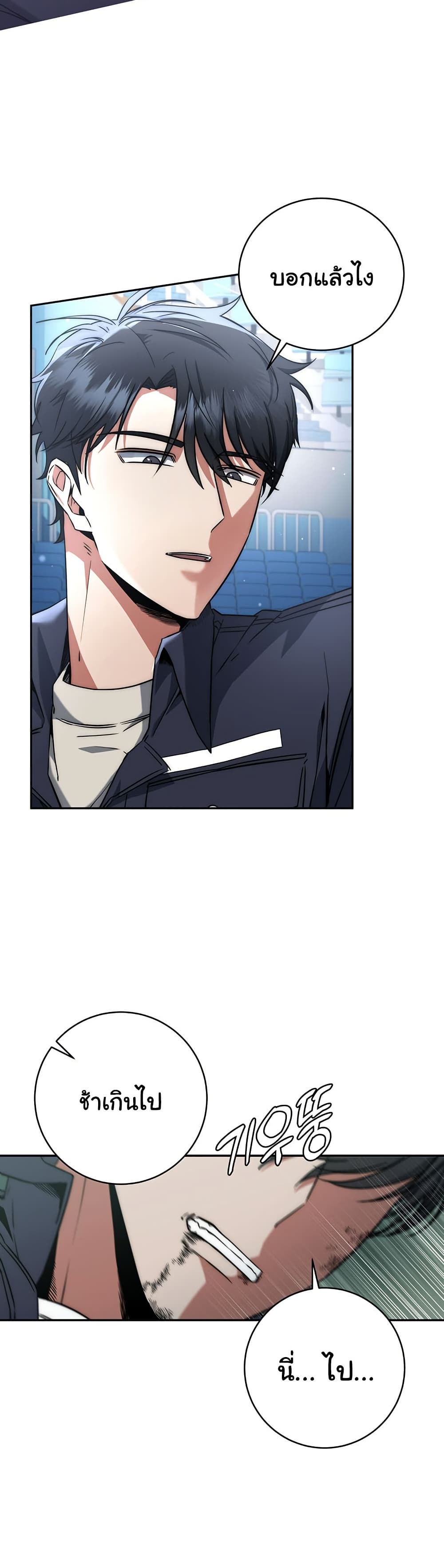 Return of the Sword God-Rank Civil Servant ตอนที่ 11 หน้า 32