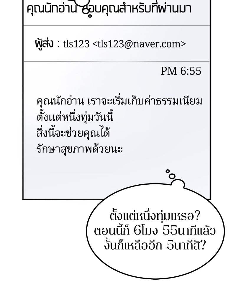 Omniscient Reader อ่านชะตาวันสิ้นโลก ตอนที่ 1 หน้า 132