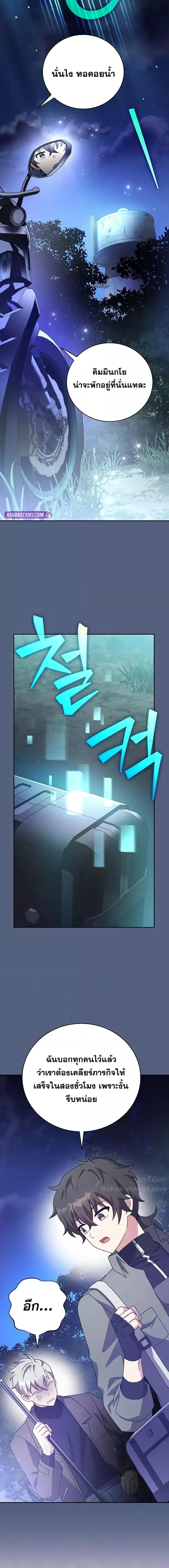 The Novel’s Extra (Remake) ตอนที่ 113 หน้า 20