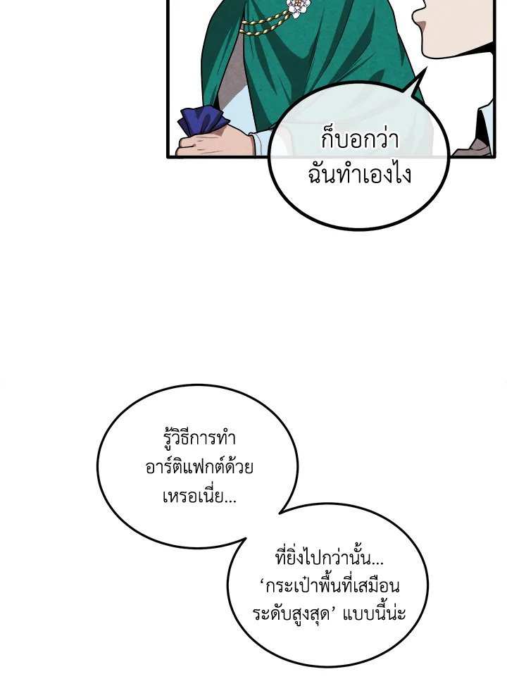 Legendary Youngest Son of the Marquis House ตอนที่ 113 หน้า 20