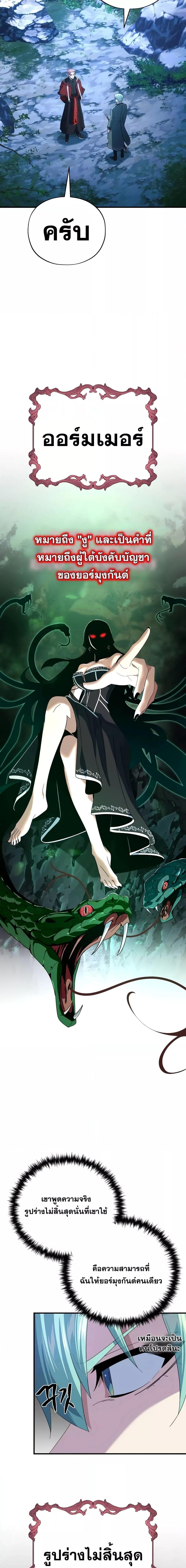 The Dark Magician Transmigrates After 66666 Years ตอนที่ 113 หน้า 20