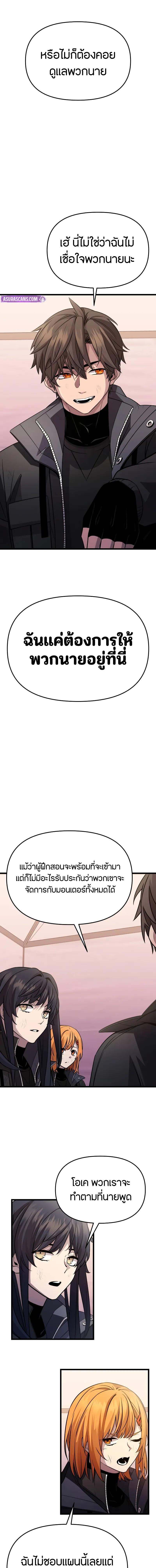 I Obtained a Mythic Item พลิกชะตาคว้าไอเทมระดับเทพ ตอนที่ 113 หน้า 20