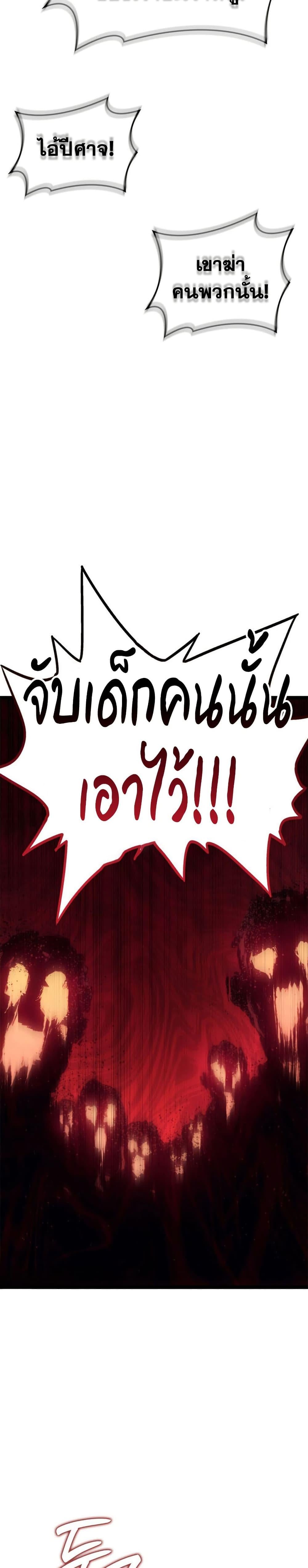 Reaper of the Drifting Moon ตอนที่ 113 หน้า 20