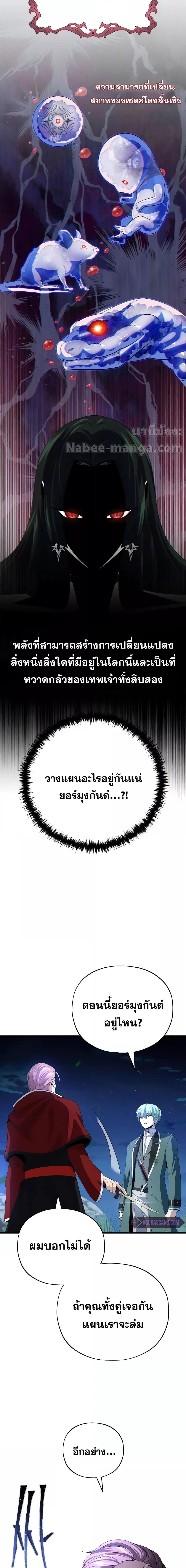 The Dark Magician Transmigrates After 66666 Years ตอนที่ 113 หน้า 21