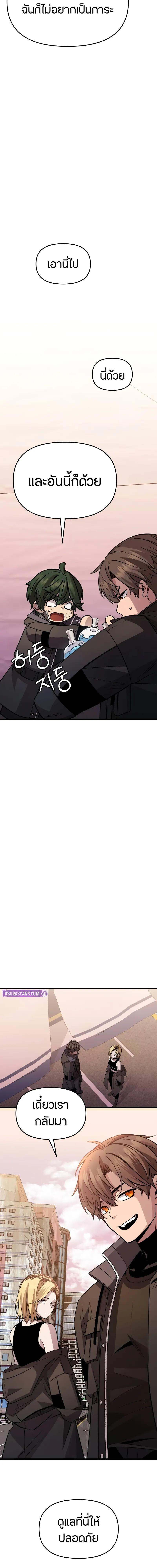 I Obtained a Mythic Item พลิกชะตาคว้าไอเทมระดับเทพ ตอนที่ 113 หน้า 21