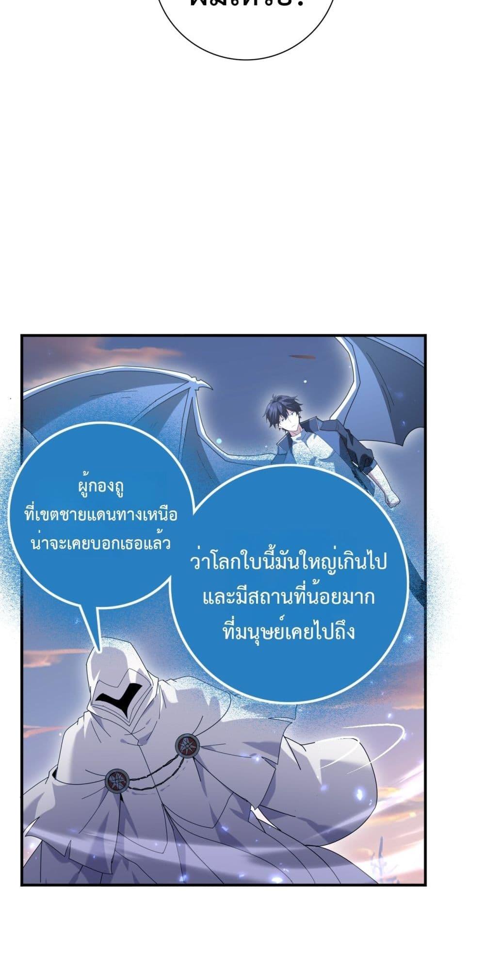I am Drako Majstor ไหนใครว่าผู้คุมมังกร เป็นอาชีพที่อ่อนแอที่สุดไงล่ะ ตอนที่ 113 หน้า 21