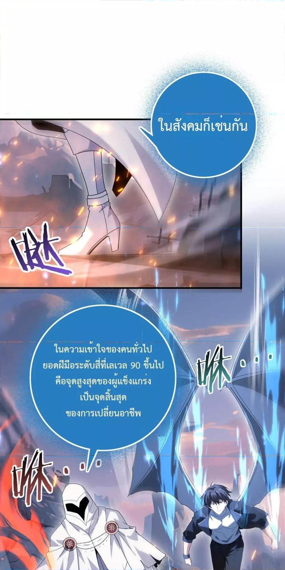 I am Drako Majstor ไหนใครว่าผู้คุมมังกร เป็นอาชีพที่อ่อนแอที่สุดไงล่ะ ตอนที่ 113 หน้า 22