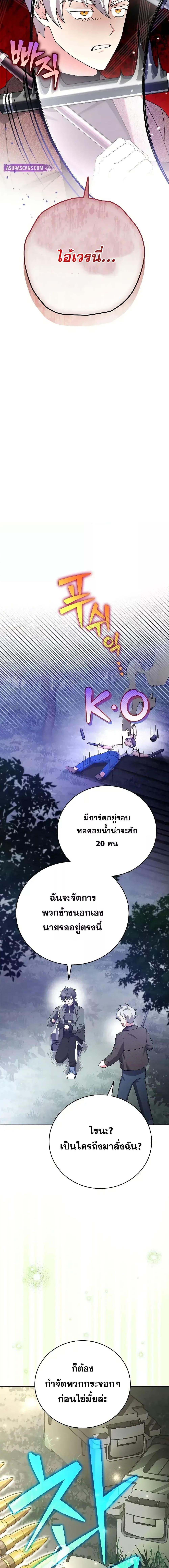 The Novel’s Extra (Remake) ตอนที่ 113 หน้า 23