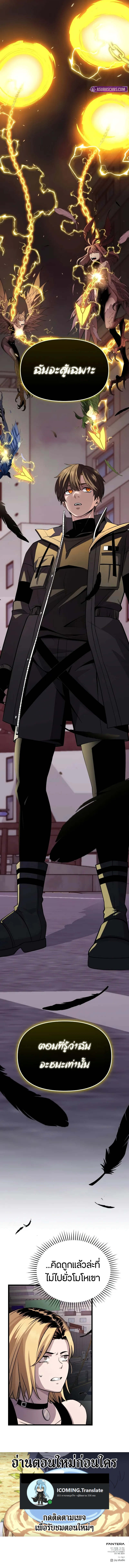 I Obtained a Mythic Item พลิกชะตาคว้าไอเทมระดับเทพ ตอนที่ 113 หน้า 23