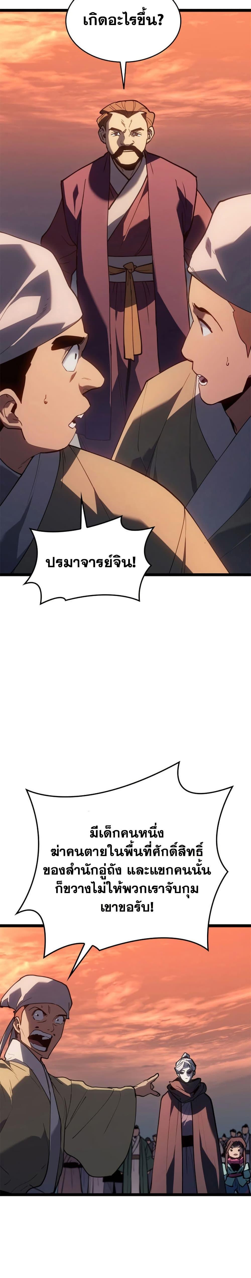 Reaper of the Drifting Moon ตอนที่ 113 หน้า 24