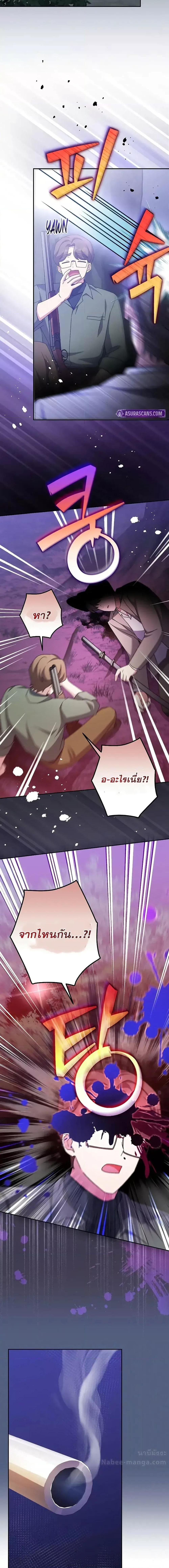 The Novel’s Extra (Remake) ตอนที่ 113 หน้า 25