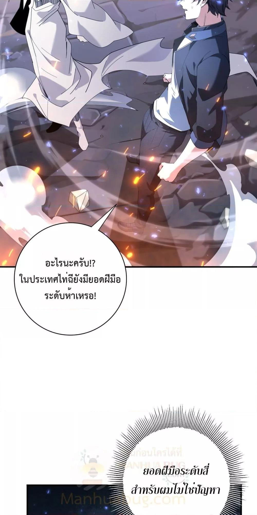 I am Drako Majstor ไหนใครว่าผู้คุมมังกร เป็นอาชีพที่อ่อนแอที่สุดไงล่ะ ตอนที่ 113 หน้า 25