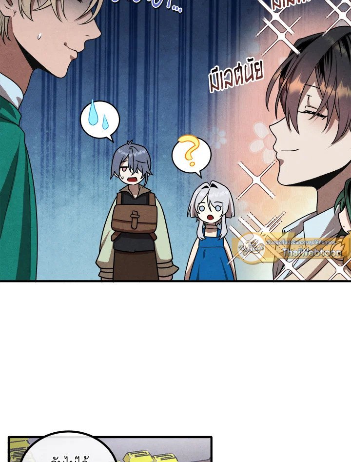 Legendary Youngest Son of the Marquis House ตอนที่ 113 หน้า 26