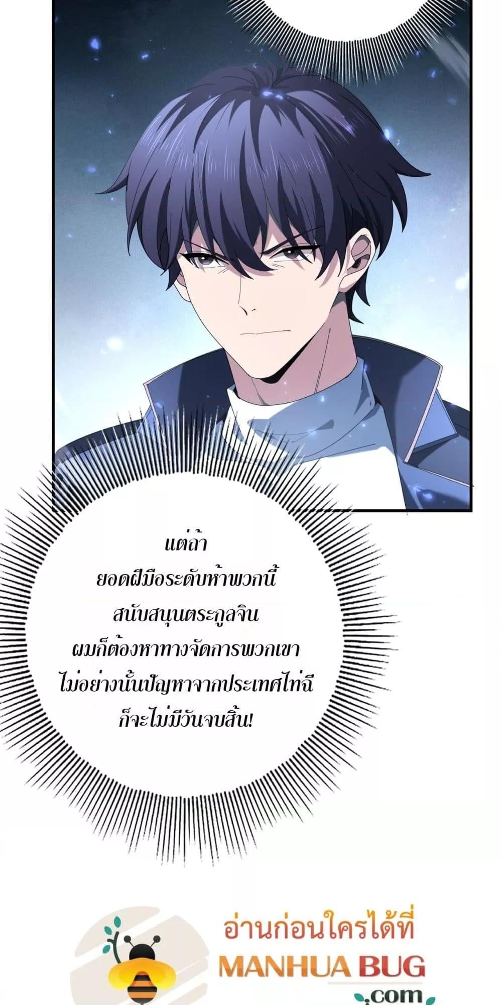 I am Drako Majstor ไหนใครว่าผู้คุมมังกร เป็นอาชีพที่อ่อนแอที่สุดไงล่ะ ตอนที่ 113 หน้า 26