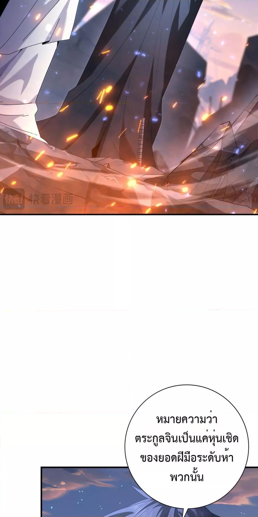 I am Drako Majstor ไหนใครว่าผู้คุมมังกร เป็นอาชีพที่อ่อนแอที่สุดไงล่ะ ตอนที่ 113 หน้า 29