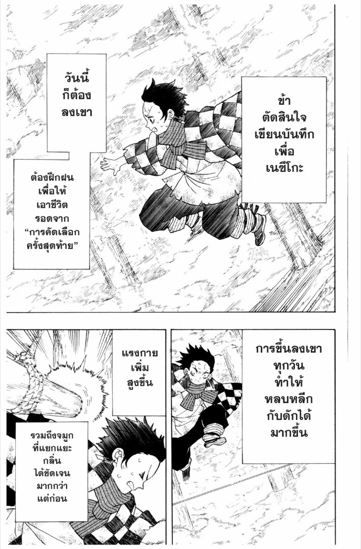 Kimetsu no yaiba ดาบพิฆาตอสูร ตอนที่ 17 หน้า 112