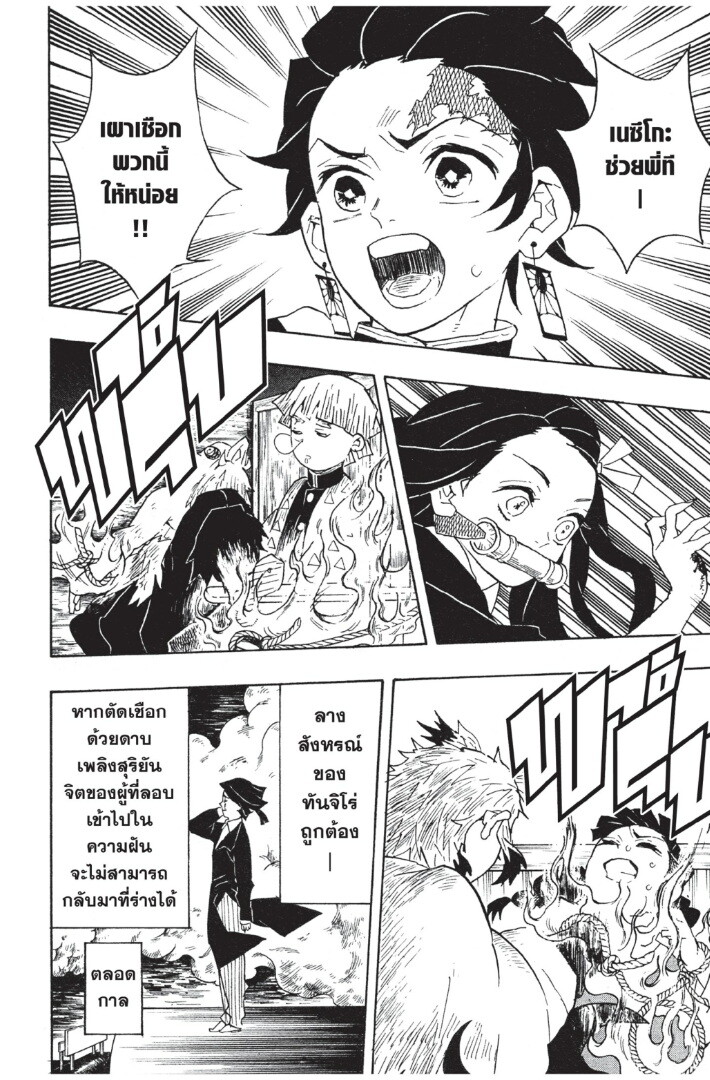 Kimetsu no yaiba ดาบพิฆาตอสูร ตอนที่ 5361 หน้า 112