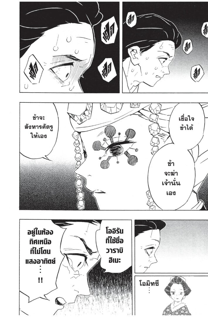 Kimetsu no yaiba ดาบพิฆาตอสูร ตอนที่ 7179 หน้า 112