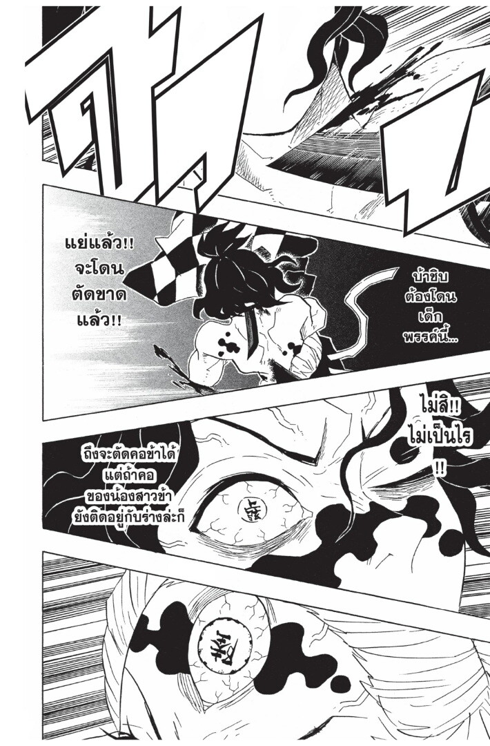 Kimetsu no yaiba ดาบพิฆาตอสูร ตอนที่ 8997 หน้า 112