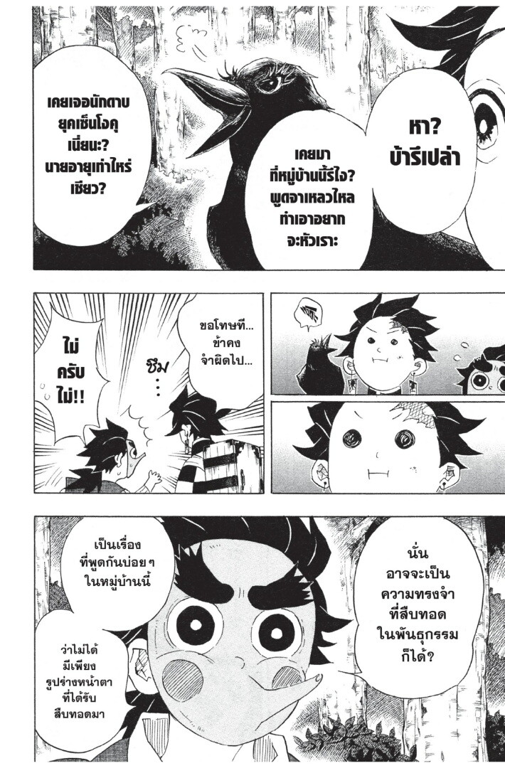 Kimetsu no yaiba ดาบพิฆาตอสูร ตอนที่ 98106 หน้า 112