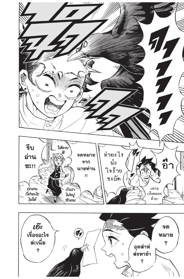 Kimetsu no yaiba ดาบพิฆาตอสูร ตอนที่ 125133 หน้า 112