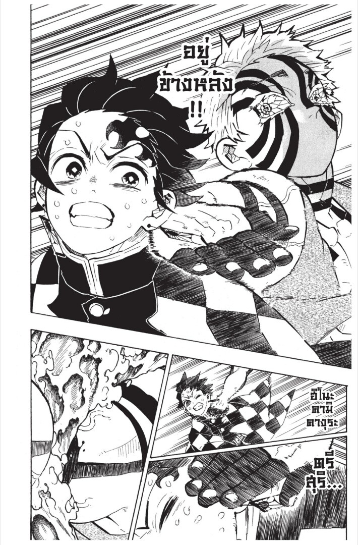 Kimetsu no yaiba ดาบพิฆาตอสูร ตอนที่ 143151 หน้า 112